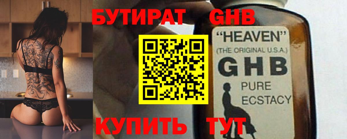 Бутират BDO Верхний Уфалей