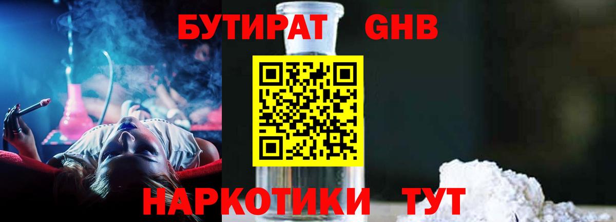Верхний Уфалей  Бутират жидкий экстази  Вход с VPN 