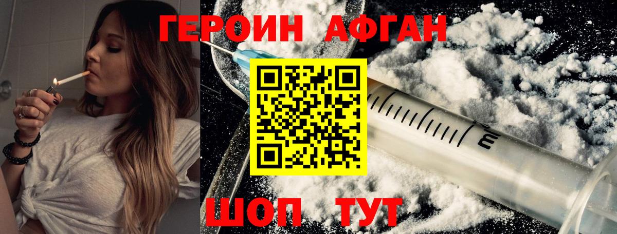 Героин VHQ Верхний Уфалей