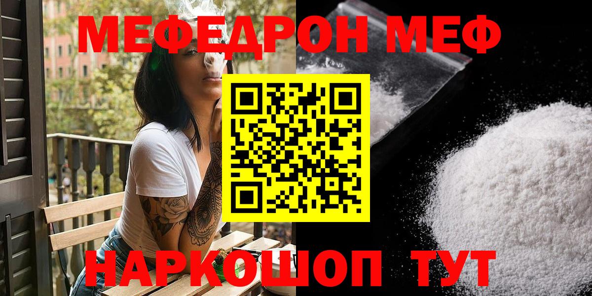МЕФ VHQ  где продают   Меф 4 MMC  Верхний Уфалей  Вход с VPN  МЯУ-МЯУ 