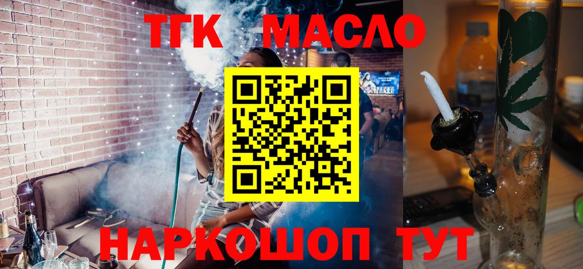 ТГК THC oil  ТГК вейп  Вход с VPN  Верхний Уфалей 